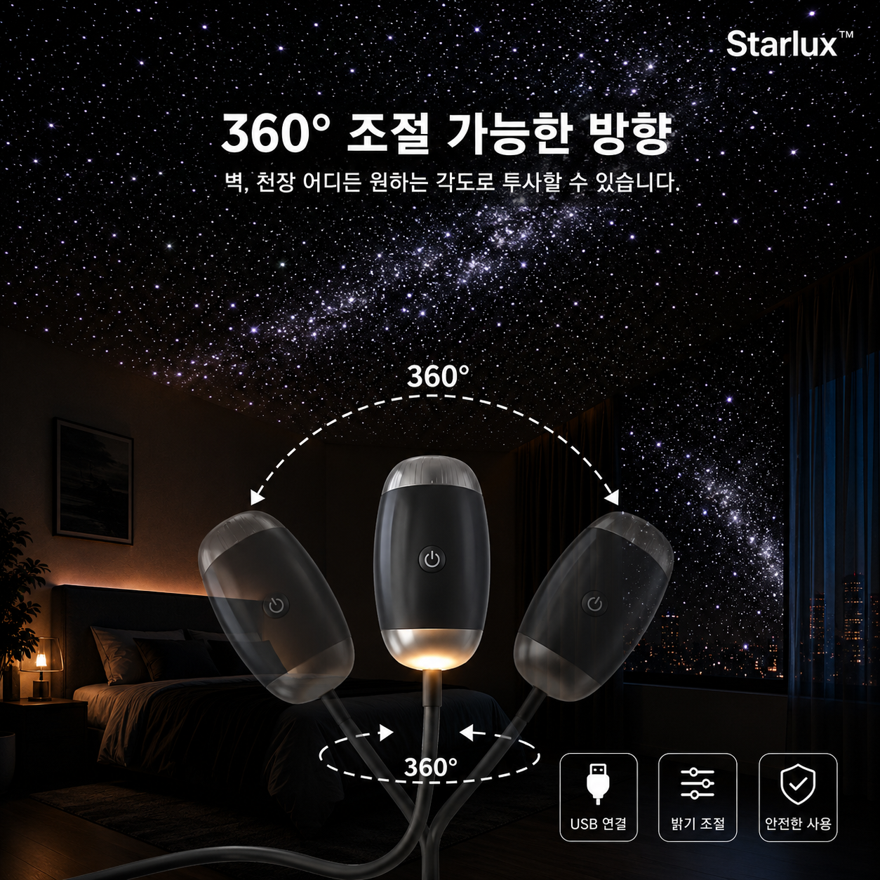 Starlux 갤럭시 빔프로젝트